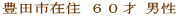 �L�c�s�ݏZ �U�O�� �j��